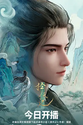 夜航星图动漫全集在线观看